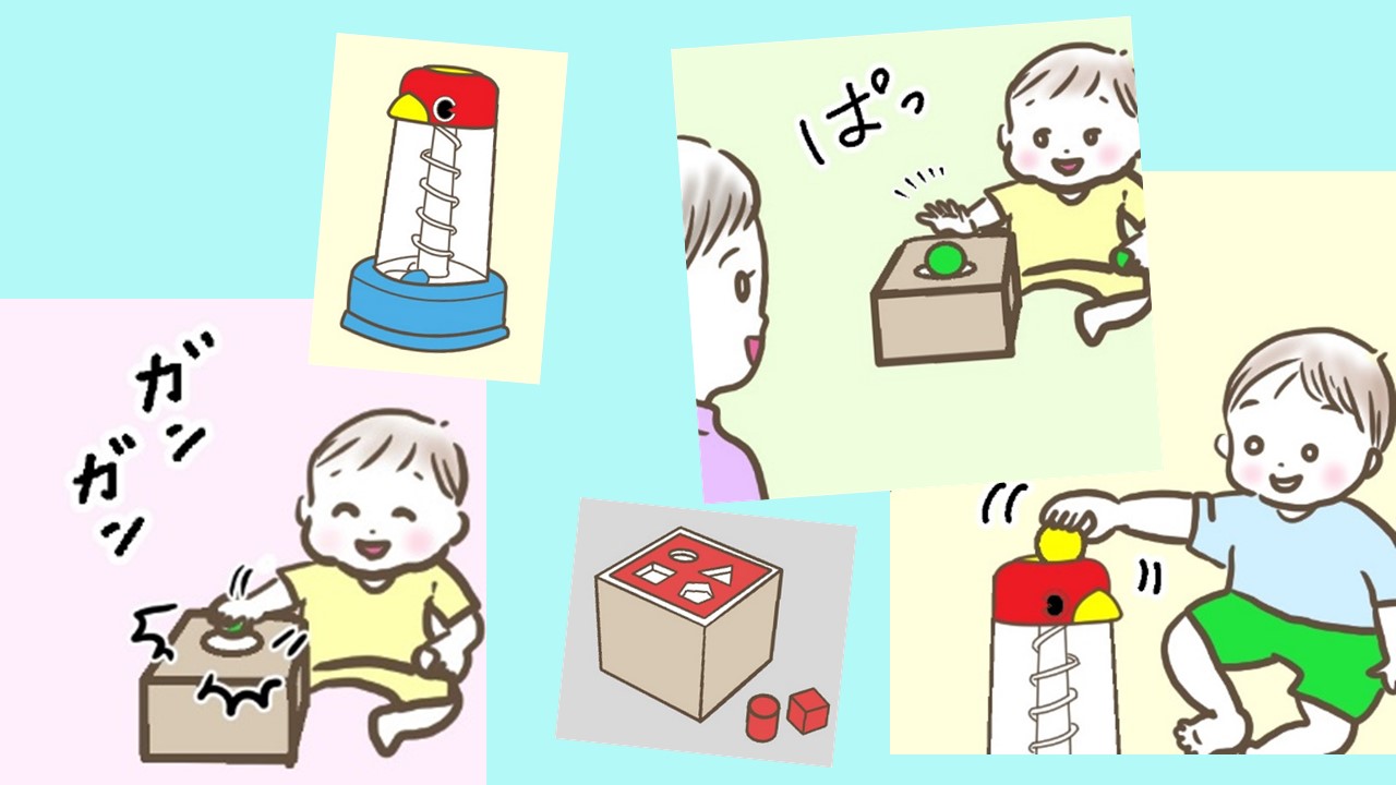 1～3歳のおもちゃ選び① 「落とす」動きのおもちゃ