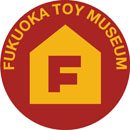福岡おもちゃ美術館　準備室