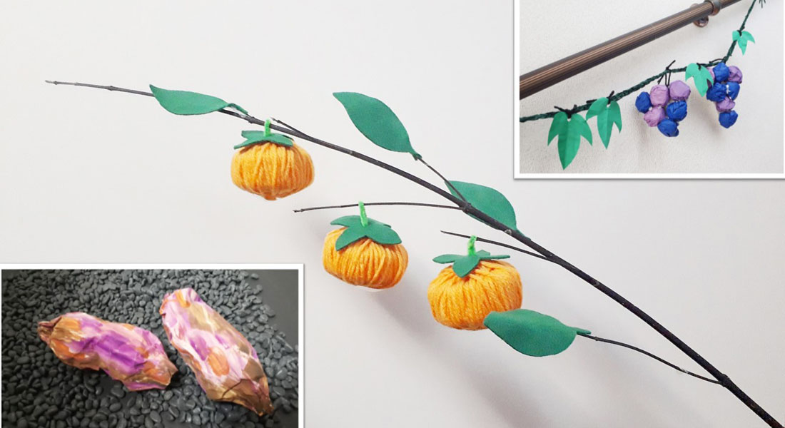 さつまいも、柿、ぶどうなどの工作で「実りの秋・芸術の秋」作って飾る工作アイデア＃６